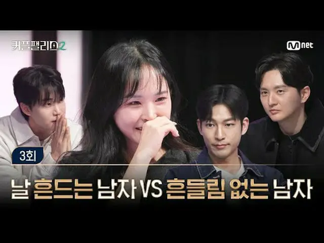 티빙에서 스트리밍 :  <br><br>[커플팰리스2/3회] 날 흔드는 남자 VS 흔들림 없이 나만 보는 남자<br><br>초고속 고효율로<br>