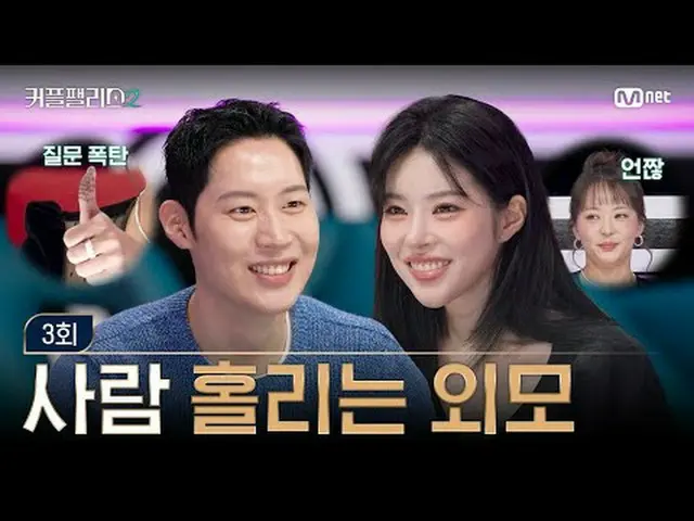 티빙에서 스트리밍 :  <br><br>[커플팰리스2/3회] 사람 홀리는 외모<br><br>초고속 고효율로<br>완벽한 결혼 상대를 만날 수 있는