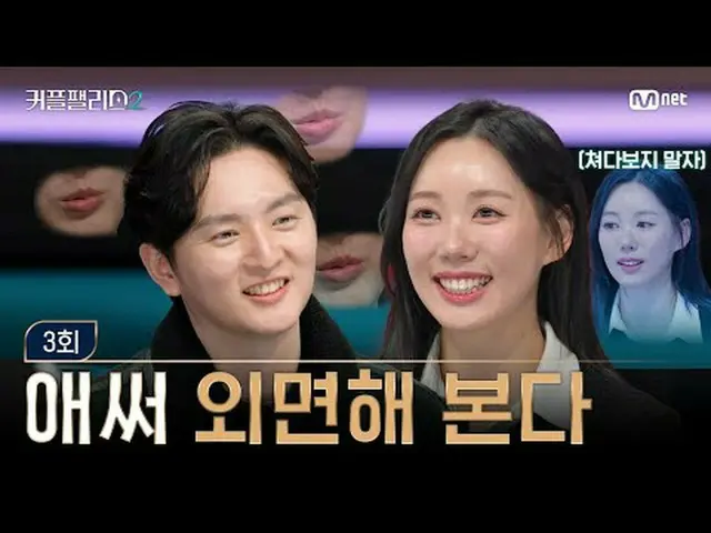 티빙에서 스트리밍 :  <br><br>[커플팰리스2/3회] 애써 외면해 본다<br><br>초고속 고효율로<br>완벽한 결혼 상대를 만날 수 있는