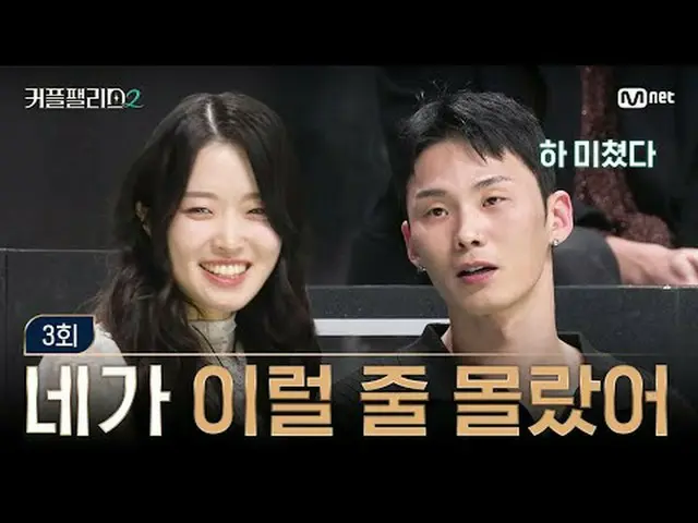 티빙에서 스트리밍 :  <br><br>[커플팰리스2/3회] 네가 나한테 이럴 줄 몰랐어<br><br>초고속 고효율로<br>완벽한 결혼 상대를 만