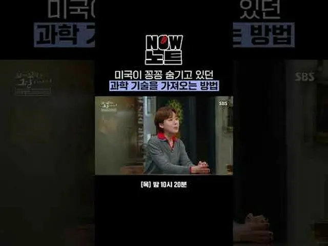 미국이 꽁꽁 숨기고 있던 과학 기술을 가져오는 방법<br>#SBS목요교양 #꼬리에꼬리를무는그날이야기 #꼬꼬무 <br>#장도연 #장성규 #장현성_