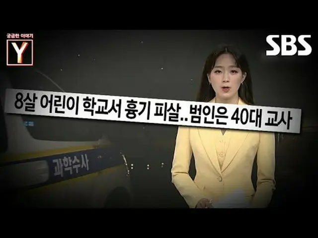 #학교 #살해 #계획살인 #우발살인<br>#SBS교양 #궁금한이야기Y #YStory #궁금한이야기Y예고<br><br>SBS '궁금한 이야기 Y'