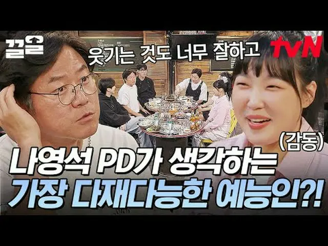 티빙에서 스트리밍 :  <br><br>#tvN #밥이나한잔해 #끌올<br>tvN 레전드 예능 끌어~ 올려↗↗<br><br>#티빙에서스트리밍