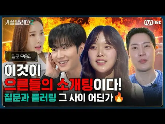 티빙에서 스트리밍 :  <br><br>초고속 고효율로<br>완벽한 결혼상대를 만날 수 있는 곳<br>〈커플팰리스2〉매주 수요일 밤 10시 40분