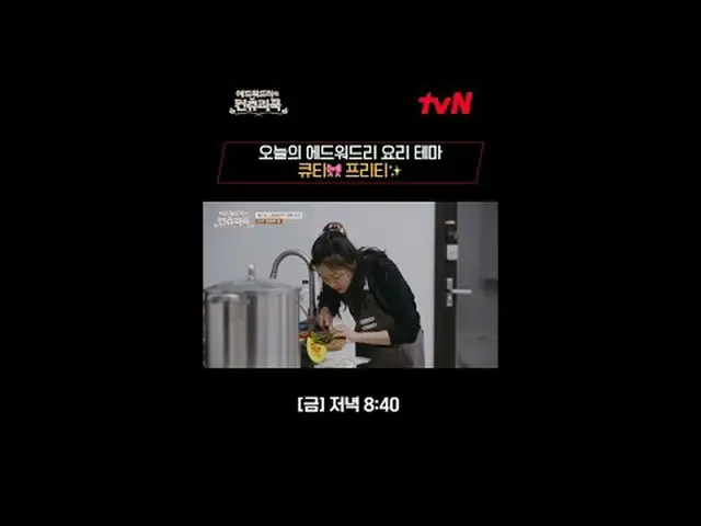 티빙에서 스트리밍 :  <br><br>요리 열정의 뿌리를 찾기 위해 한국시골을 찾은 셰프 에드워드리와 <br>변요한_  고아성_  신시아_  영