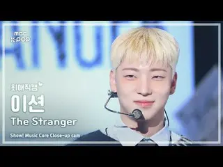 [#최애직캠] 온앤오프_ _  E-TION (온앤오프_  이션) – The Stranger | 쇼! 음악중심 | MBC250222<br>
<br