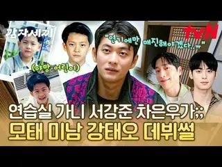 티빙에서 스트리밍 :  <br>
<br>
감자 드라마를 찍다가 감자에 푹~ 빠진 사람들의 맛있는 감자 연구가 시작된다!<br>
tvN 힐링 코믹