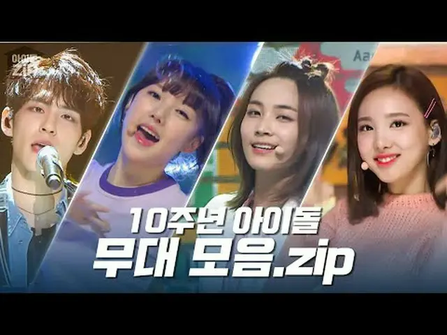 우리 아이돌들이 무럭무럭 자라서<br>🎊어느덧 10주년이래요🎊<br><br>풋풋했던 10년 전 데뷔무대 다시 보기👀<br><br>00:00