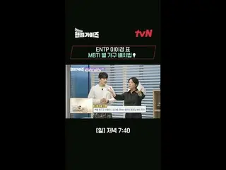 티빙에서 스트리밍 :  <br>
<br>
tvN NEW 버라이어티<br>
일요일엔 핸썸가이즈!<br>
<br>
[핸썸가이즈]<br>
매주 [일]