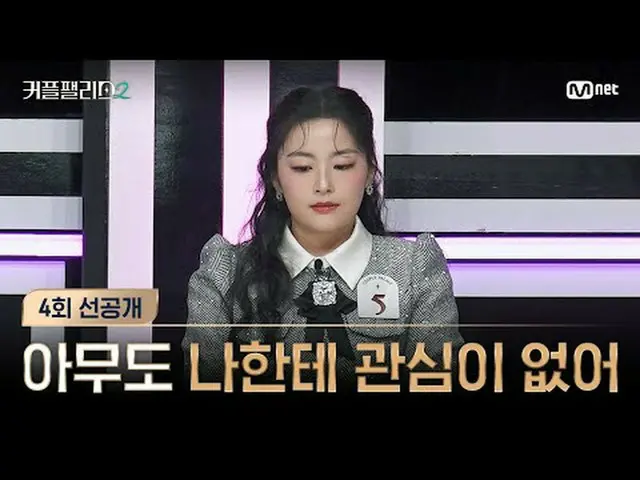 티빙에서 스트리밍 :  <br><br>[커플팰리스2/4회 선공개] 왜 아무도 나한테 관심이 없지?<br><br>다이어트보다 연애가 더 어려운 여