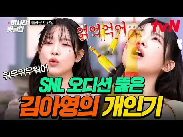 티빙에서 스트리밍 :  <br><br>#tvN #놀라운토요일<br>유튜브로 빠르게 보는 요즘 핫한 영상! #이시간핫클립<br><br>#티빙에서스