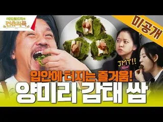 티빙에서 스트리밍 :  <br>
<br>
요리 열정의 뿌리를 찾기 위해 한국시골을 찾은 셰프 에드워드리와 <br>
변요한_  고아성_  신시아_