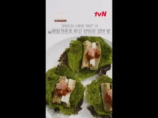 티빙에서 스트리밍 :  <br>
<br>
요리 열정의 뿌리를 찾기 위해 한국시골을 찾은 셰프 에드워드리와 <br>
변요한_  고아성_  신시아_