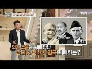 티빙에서 스트리밍 :  <br>
<br>
191회 | 피로 그은 국경선! 인도와 파키스탄 왜 둘로 나뉘었나?<br>
<br>
〈벌거벗은 세계사〉