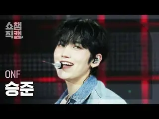 [쇼챔직캠 4K]<br>
온앤오프_ _  SEUNGJUN_  - The Stranger (온앤오프_  승준 - 더 스트레인저)<br>
<br>
