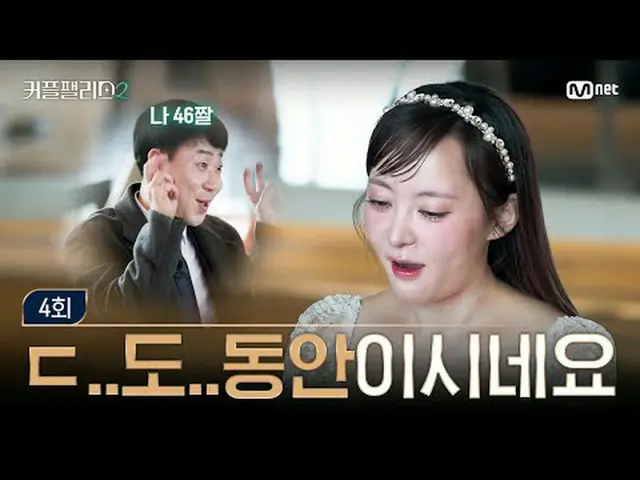 티빙에서 스트리밍 :  <br><br>[커플팰리스2/4회] 생각이 많아지는 나이 공개 타임<br><br>초고속 고효율로<br>완벽한 결혼 상대를