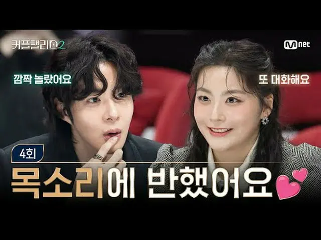 티빙에서 스트리밍 :  <br><br>[커플팰리스2/4회] 목소리에 반했어요 💟<br><br>초고속 고효율로<br>완벽한 결혼 상대를 만날 수