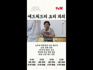 티빙에서 스트리밍 :  <br>
<br>
요리 열정의 뿌리를 찾기 위해 한국시골을 찾은 셰프 에드워드리와 <br>
변요한_  고아성_  신시아_