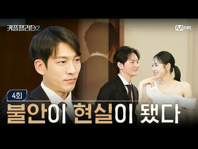 티빙에서 스트리밍 :  <br><br>[커플팰리스2/4회] 불안이 현실이 되는 순간<br><br>초고속 고효율로<br>완벽한 결혼 상대를 만날 