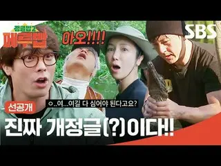 진짜 개정글(?)이다!!<br>
#SBS새예능 #정글밥2 #TheJungleBoB2 #정글밥2페루밥 #페루밥 #선공개<br>
#류수영_  #최현