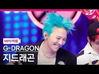 [MPD직캠] G-DRAGON（BIGBANG_ _ ）_  - 투 배드<br>
[MPD FanCam] G-DRAGON_  - 티오오_ _  BAD