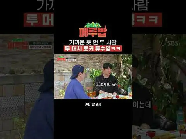 가까운 듯 먼 두 사람 투 머치 토커 류수영_ ㅋㅋ<br>#류수영_  #최현석 #김옥빈_  #최다니엘 #전현무_  #딘딘 #허영지<br>#SBS