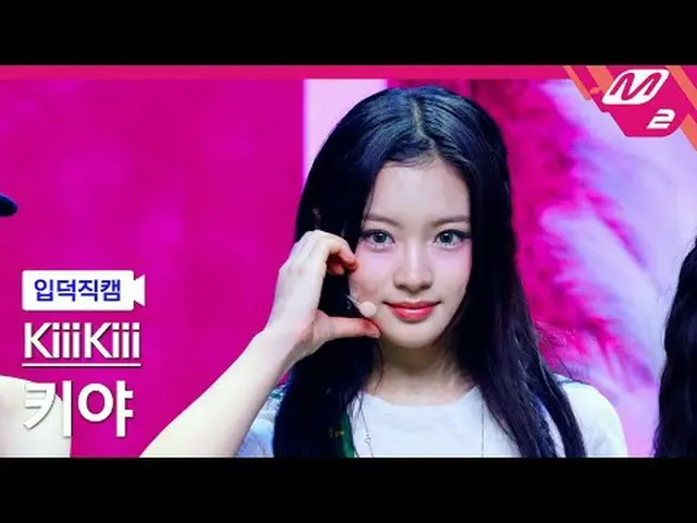 [입덕직캠] 키키 키야 - 아이 두 미<br>[Meltin FanCam] KiiiKiii_ _  KYA - I DO ME<br>@MCOUNTDO