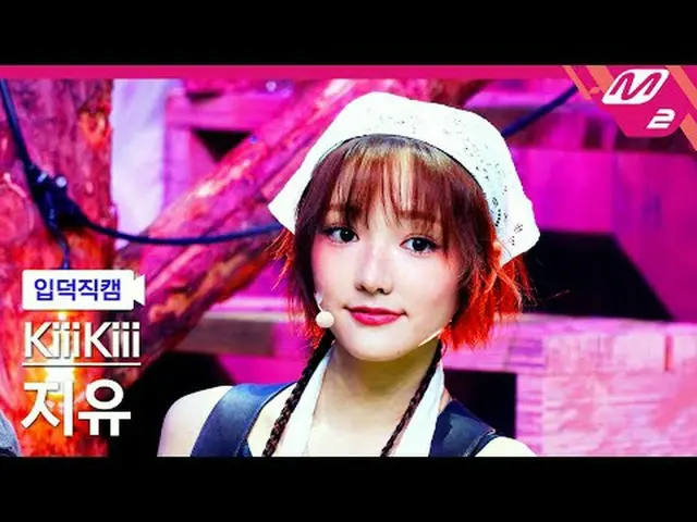 [입덕직캠] 키키 지유 - 아이 두 미<br>[Meltin' FanCam] KiiiKiii_ _  JIYU - I DO ME<br>@MCOUNT