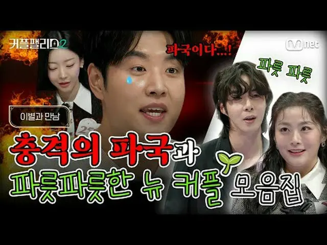 티빙에서 스트리밍 :  <br><br>초고속 고효율로<br>완벽한 결혼상대를 만날 수 있는 곳<br>〈커플팰리스2〉매주 수요일 밤 10시 40분