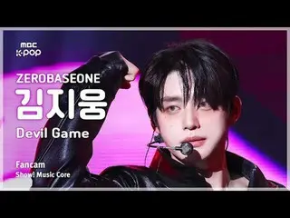 [#음중직캠] 제로베이스원_ _  KIM JIWOONG (제로베이스원_ _  김지웅) – Devil Game FanCam | 쇼! 음악중심 | 