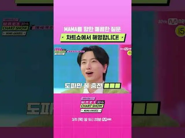 Mnet 30주년 특집 〈Mnet 30주년 차트쇼〉  <br>3/6(목) 밤 9시 20분 첫방송📺<br><br>#Mnet30주년차트쇼 #Mne