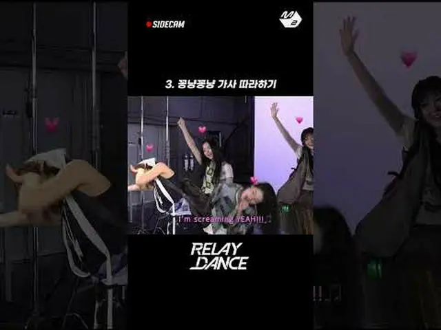 '키키' 릴댄 촬영 중 멤버들은 뒤에서 뭘 하고 있을까? | 릴레이댄스 비하인드<br><br>More from #M2? :D<br><br>Fac