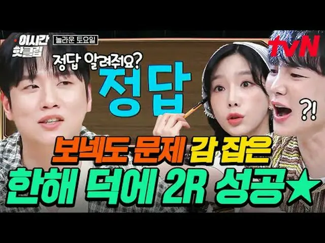 티빙에서 스트리밍 :  <br><br>#tvN #놀라운토요일<br>유튜브로 빠르게 보는 요즘 핫한 영상! #이시간핫클립<br><br>📢 세대 