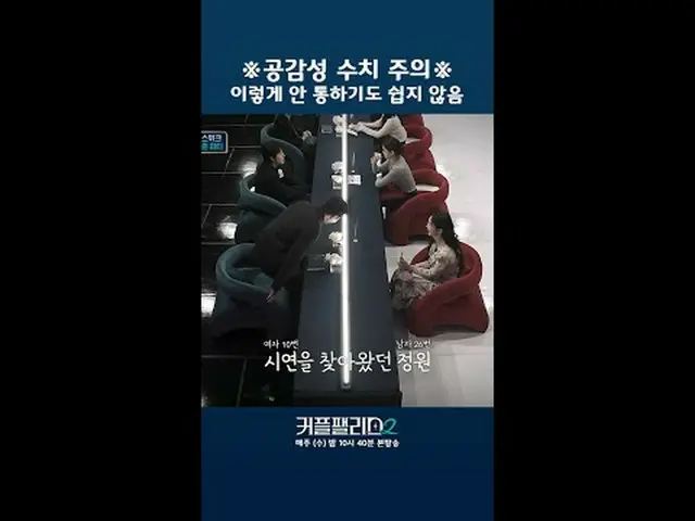 티빙에서 스트리밍 :  <br><br>초고속 고효율로<br>완벽한 결혼상대를 만날 수 있는 곳<br>〈커플팰리스2〉매주 수요일 밤 10시 40분