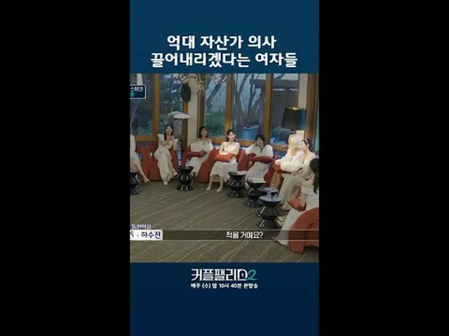 티빙에서 스트리밍 :  <br><br>초고속 고효율로<br>완벽한 결혼상대를 만날 수 있는 곳<br>〈커플팰리스2〉매주 수요일 밤 10시 40분