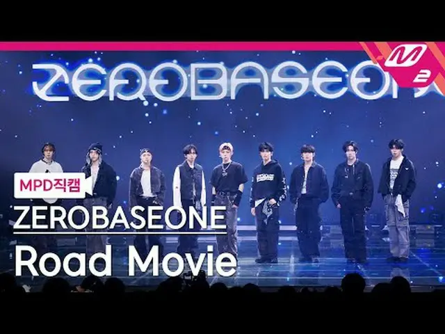 [MPD직캠] 제로베이스원_ _  - 로드 무비<br>[MPD FanCam] 제로베이스원_ _  - Road Movie<br>@MCOUNTDOW
