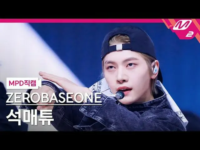 [MPD직캠] 제로베이스원_ _  석매튜 - 로드 무비<br>[MPD FanCam] 제로베이스원_ _  SEOK MATTHEW - Road Mo