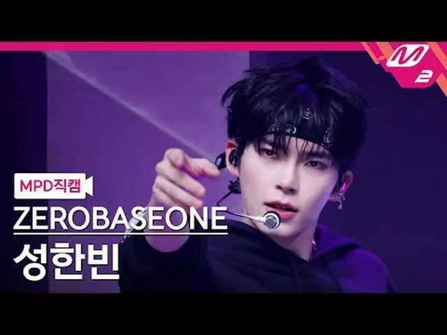 [MPD직캠] 제로베이스원_ _  성한빈 - 로드 무비<br>[MPD FanCam] 제로베이스원_ _  SUNG HAN_  BIN - Road 