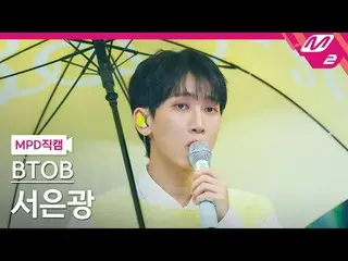 [MPD직캠] 비투비_  서은광 - 러브 투데이<br>[MPD FanCam] 비투비_ _  SEO EUNKWANG - LOVE TODAY<br>