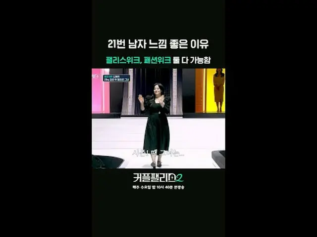 티빙에서 스트리밍 :  <br><br>초고속 고효율로<br>완벽한 결혼상대를 만날 수 있는 곳<br>〈커플팰리스2〉매주 수요일 밤 10시 40분