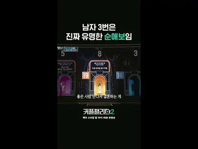 티빙에서 스트리밍 :  <br><br>초고속 고효율로<br>완벽한 결혼상대를 만날 수 있는 곳<br>〈커플팰리스2〉매주 수요일 밤 10시 40분