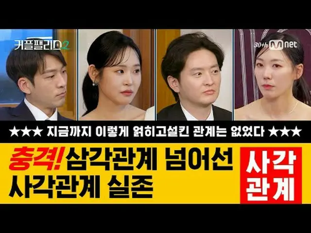 티빙에서 스트리밍 :  <br><br>초고속 고효율로<br>완벽한 결혼상대를 만날 수 있는 곳<br>〈커플팰리스2〉매주 수요일 밤 10시 40분