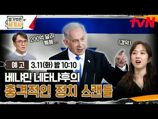 티빙에서 스트리밍 :  <br><br>＜벌거벗은 세계사＞<br>[화] 밤 10:10 tvN 방송<br><br>#벌거벗은세계사 #ウン・ジウォン（젝