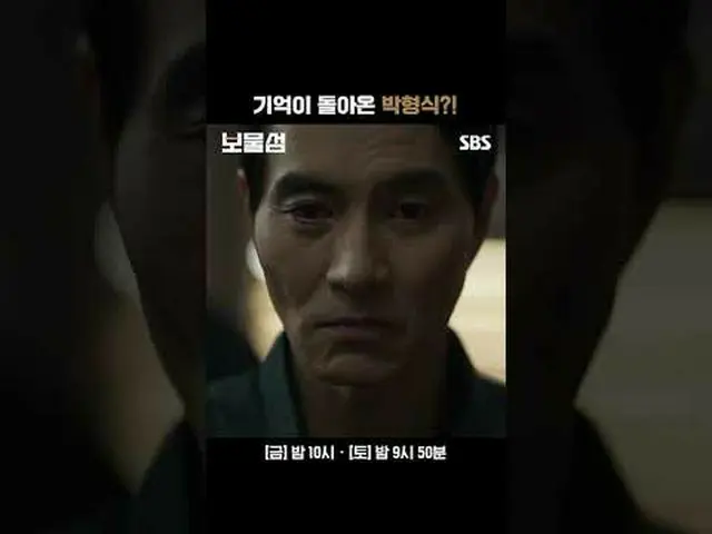 기억이 돌아온 박형식?!<br>#박형식 #허준호_  #이해영_  #홍화연_ <br>#SBS새금토드라마 #보물섬 #BuriedHearts <br>