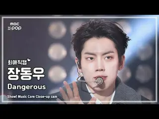 [#최애직캠] 인피니트_ _  JANG DONGWOO (인피니트_  장동우) – Dangerous | 쇼! 음악중심 | MBC250308<br>