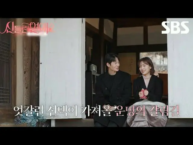 #신동엽 #유인나_  #가비 #유선호_ _  #박성준<br>#SBS교양 #신들린연애2 #FortuneTellersLove #신들린연애24회예고 