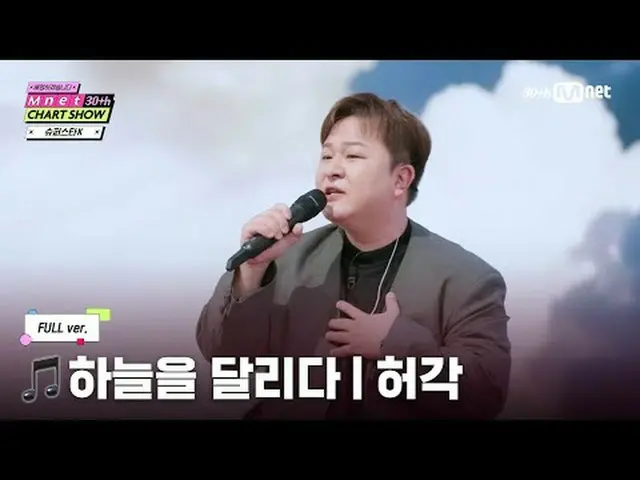 티빙에서 스트리밍 :  <br><br>Mnet 30주년 특집 〈Mnet 30주년 차트쇼〉<br>매주 목요일 밤 9시 20분 본방송<br><br>