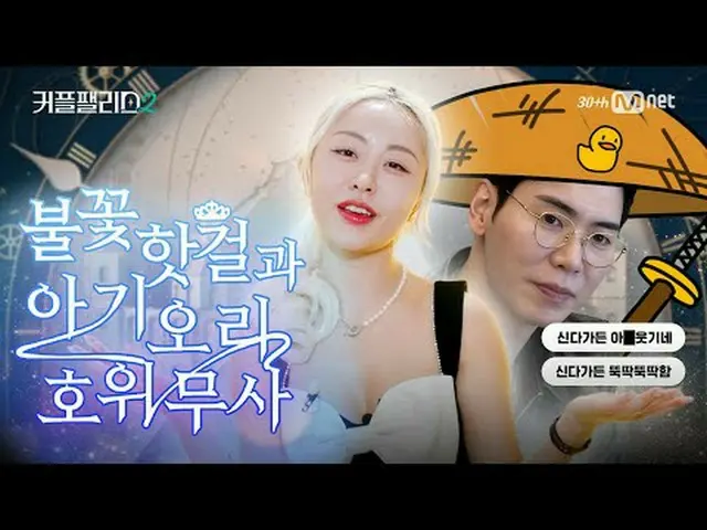 티빙에서 스트리밍 :  <br><br>초고속 고효율로<br>완벽한 결혼 상대를 만날 수 있는 곳<br>〈커플팰리스2〉 매주 수요일 밤 10시 4