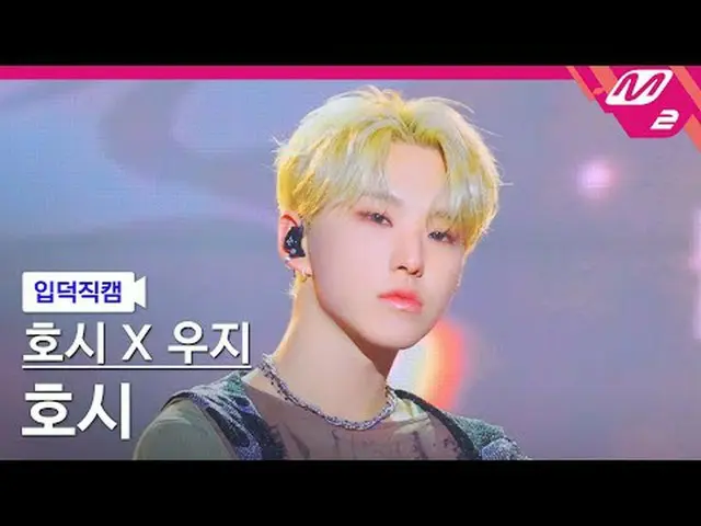 [입덕직캠] 호시X우지 (세븐틴_ ) 호시 - 동갑내기<br>[Meltin' FanCam] HOSHI_  X WOOZI_  (세븐틴_ _ ) H