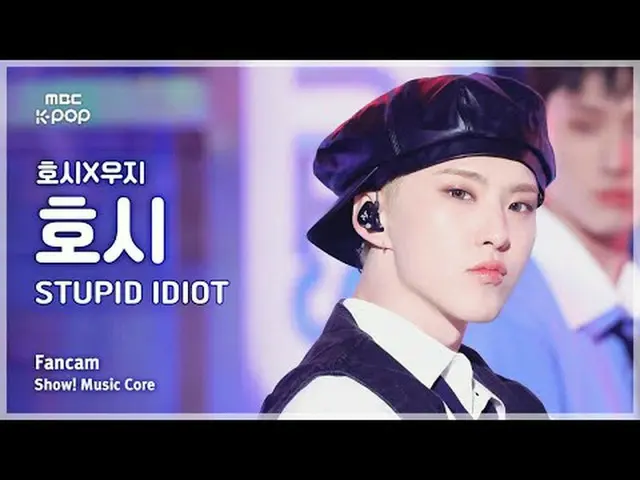 [#음중직캠] HOSHI_  x WOOZI_  HOSHI_  (호시X우지 호시) – STUPID IDIOT FanCam | 쇼! 음악중심 | M